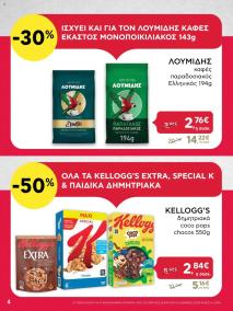 φυλλαδιο αβ βασιλόπουλος 18/07/2024 - 24/07/2024 Ελλάδα σελίδα 4