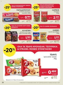 φυλλαδιο αβ βασιλόπουλος 18/07/2024 - 24/07/2024 Ελλάδα σελίδα 20