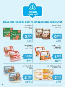 φυλλαδιο αβ βασιλόπουλος 22/08/2024 - 28/08/2024 Προσφoρών ΑΒ Συνεργάτης και ΑΒ Shop  Go Ελλάδα σελίδα 4