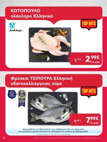 φυλλαδιο αβ βασιλόπουλος 22/08/2024 - 28/08/2024 φυλλάδιο Ελλάδα σελίδα 2