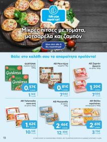 φυλλαδιο αβ βασιλόπουλος 22/08/2024 - 28/08/2024 φυλλάδιο Ελλάδα σελίδα 13