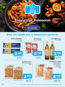 φυλλαδιο αβ βασιλόπουλος 22/08/2024 - 28/08/2024 φυλλάδιο Ελλάδα σελίδα 17