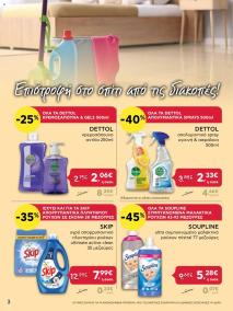 φυλλαδιο αβ βασιλόπουλος 22/08/2024 - 28/08/2024 Extra non food προσφορές Ελλάδα σελίδα 3