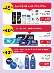 φυλλαδιο αβ βασιλόπουλος 22/08/2024 - 28/08/2024 Extra non food προσφορές Ελλάδα σελίδα 5