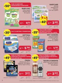 φυλλαδιο αβ βασιλόπουλος 22/08/2024 - 28/08/2024 Extra non food προσφορές Ελλάδα σελίδα 7