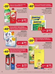 φυλλαδιο αβ βασιλόπουλος 22/08/2024 - 28/08/2024 Extra non food προσφορές Ελλάδα σελίδα 9