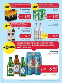 φυλλαδιο αβ βασιλόπουλος 25/07/2024 - 31/07/2024 Προσφορές Ελλάδα σελίδα 10