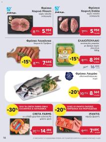 φυλλαδιο αβ βασιλόπουλος 25/07/2024 - 31/07/2024 Προσφορές Ελλάδα σελίδα 14
