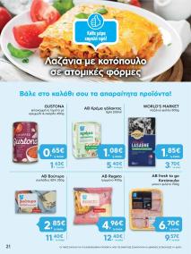 φυλλαδιο αβ βασιλόπουλος 25/07/2024 - 31/07/2024 Προσφορές Ελλάδα σελίδα 21