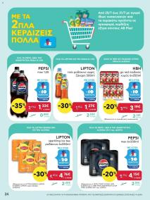 φυλλαδιο αβ βασιλόπουλος 25/07/2024 - 31/07/2024 Προσφορές Ελλάδα σελίδα 24