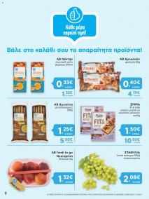φυλλαδιο αβ βασιλόπουλος 25/07/2024 - 31/07/2024   Ελλάδα σελίδα 8