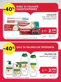 φυλλαδιο αβ βασιλόπουλος 25/07/2024 - 31/07/2024 Extra non food  Ελλάδα σελίδα 3