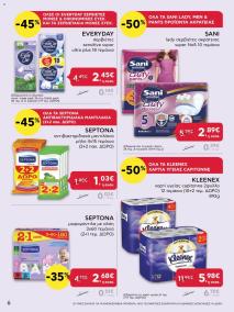 φυλλαδιο αβ βασιλόπουλος 25/07/2024 - 31/07/2024 Extra non food  Ελλάδα σελίδα 6