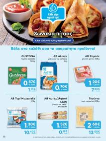 φυλλαδιο αβ βασιλόπουλος 26/09/2024 - 09/10/2024 φυλλάδιο Ελλάδα σελίδα 11