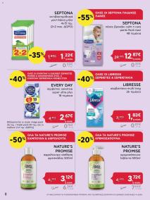 φυλλαδιο αβ βασιλόπουλος 26/09/2024 - 09/10/2024 Extra non food προσφορές Ελλάδα σελίδα 8