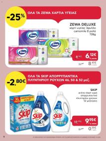 φυλλαδιο αβ βασιλόπουλος 26/09/2024 - 09/10/2024 Extra non food προσφορές Ελλάδα σελίδα 9