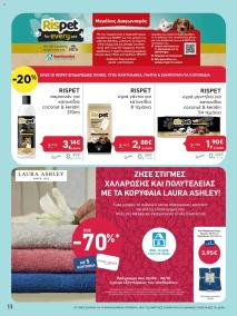 φυλλαδιο αβ βασιλόπουλος 26/09/2024 - 09/10/2024 Extra non food προσφορές Ελλάδα σελίδα 13