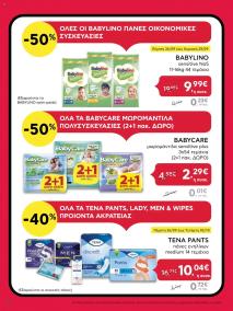 φυλλαδιο αβ βασιλόπουλος 26/09/2024 - 29/09/2024 Extra non food προσφορές Ελλάδα σελίδα 2