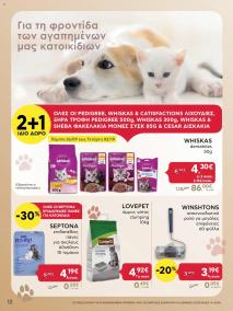 φυλλαδιο αβ βασιλόπουλος 26/09/2024 - 29/09/2024 Extra non food προσφορές Ελλάδα σελίδα 12