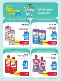 φυλλαδιο αβ βασιλόπουλος 26/09/2024 - 29/09/2024 Extra non food προσφορές Ελλάδα σελίδα 19