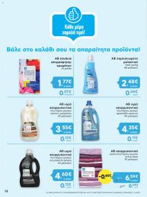 φυλλαδιο αβ βασιλόπουλος 29/08/2024 - 11/09/2024 Προσφoρών ΑΒ Συνεργάτης και ΑΒ Shop amp Ελλάδα σελίδα 14