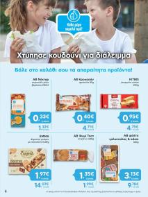 φυλλαδιο αβ βασιλόπουλος 29/08/2024 - 11/09/2024 φυλλάδιο Ελλάδα σελίδα 6