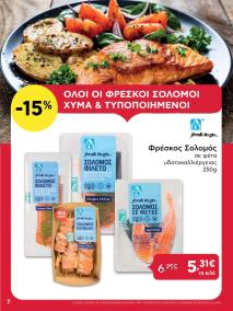φυλλαδιο αβ βασιλόπουλος 29/08/2024 - 11/09/2024 φυλλάδιο Ελλάδα σελίδα 7