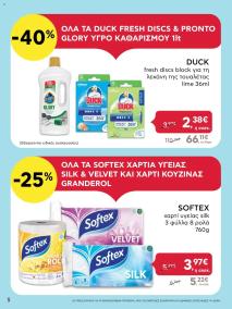 φυλλαδιο αβ βασιλόπουλος 29/08/2024 - 11/09/2024 Extra non food προσφορές Ελλάδα σελίδα 5