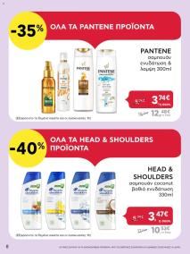 φυλλαδιο αβ βασιλόπουλος 29/08/2024 - 11/09/2024 Extra non food προσφορές Ελλάδα σελίδα 8