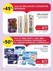 φυλλαδιο αβ βασιλόπουλος 29/08/2024 - 11/09/2024 Extra non food προσφορές Ελλάδα σελίδα 9