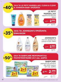 φυλλαδιο αβ βασιλόπουλος 29/08/2024 - 11/09/2024 Extra non food προσφορές Ελλάδα σελίδα 10
