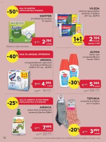 φυλλαδιο αβ βασιλόπουλος 29/08/2024 - 11/09/2024 Extra non food προσφορές Ελλάδα σελίδα 13