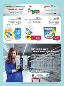 φυλλαδιο αβ βασιλόπουλος 29/08/2024 - 11/09/2024 Extra non food προσφορές Ελλάδα σελίδα 17