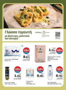 Μασούτης Προσφορές 02/10/2024 - 14/10/2024 σελίδα 16