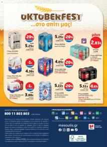 Μασούτης Προσφορές 02/10/2024 - 14/10/2024 σελίδα 44