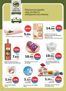 Μασούτης Προσφορές 07/08/2024 - 26/08/2024 Μασούτης   Προσφορές σελίδα 22