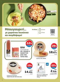 Μασούτης Προσφορές 07/08/2024 - 26/08/2024 Μασούτης   Προσφορές σελίδα 24