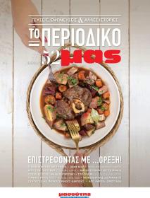 Μασούτης Προσφορές 09/09/2024 - 10/10/2024 σελίδα 1