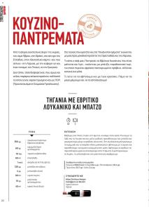 Μασούτης Προσφορές 09/09/2024 - 10/10/2024 σελίδα 22