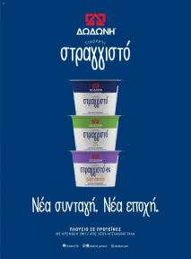 Μασούτης Προσφορές 09/09/2024 - 10/10/2024 σελίδα 73