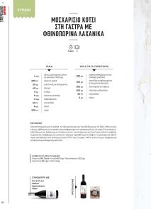 Μασούτης Προσφορές 09/09/2024 - 10/10/2024 σελίδα 80