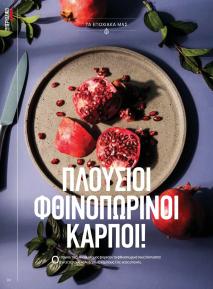 Μασούτης Προσφορές 09/09/2024 - 10/10/2024 σελίδα 90