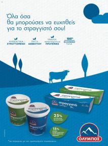 Μασούτης Προσφορές 09/09/2024 - 10/10/2024 σελίδα 97