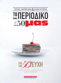 Μασούτης Προσφορές 15/04/2024  Άνοιξη   Γεύσεις  εμπνεύσεις σελίδα 1