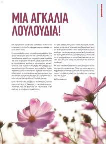 Μασούτης Προσφορές 15/04/2024  Άνοιξη   Γεύσεις  εμπνεύσεις σελίδα 3