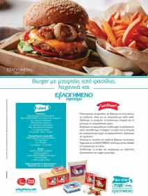 Μασούτης Προσφορές 15/04/2024  Άνοιξη   Γεύσεις  εμπνεύσεις σελίδα 13