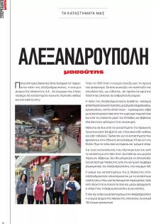 Μασούτης Προσφορές 15/04/2024  Άνοιξη   Γεύσεις  εμπνεύσεις σελίδα 14