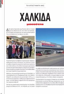 Μασούτης Προσφορές 15/04/2024  Άνοιξη   Γεύσεις  εμπνεύσεις σελίδα 20