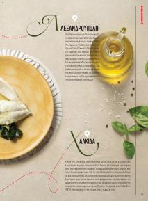 Μασούτης Προσφορές 15/04/2024  Άνοιξη   Γεύσεις  εμπνεύσεις σελίδα 23