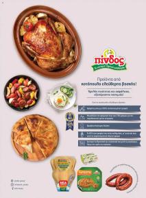Μασούτης Προσφορές 15/04/2024  Άνοιξη   Γεύσεις  εμπνεύσεις σελίδα 45